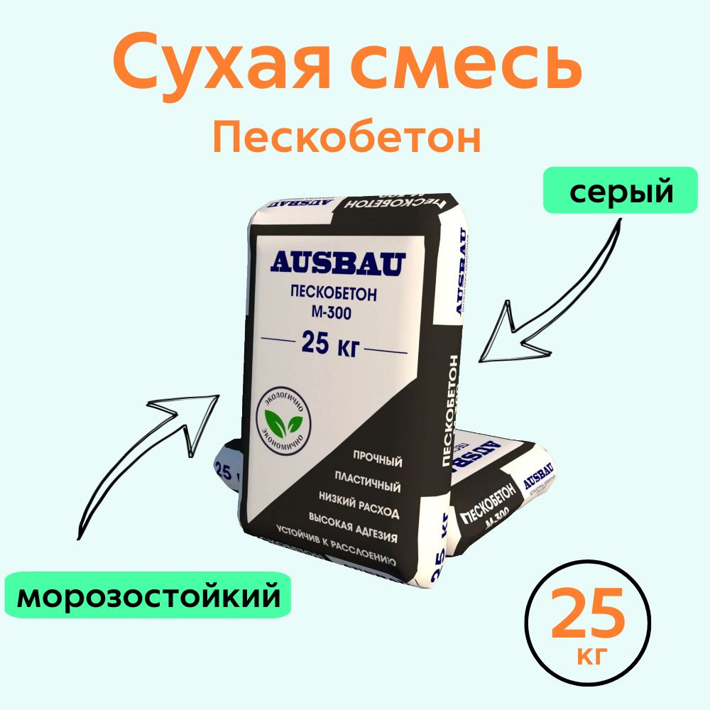 Пескобетон AUSBAU, 25 кг - купить по доступной цене в интернет магазине  OZON (1217157999)