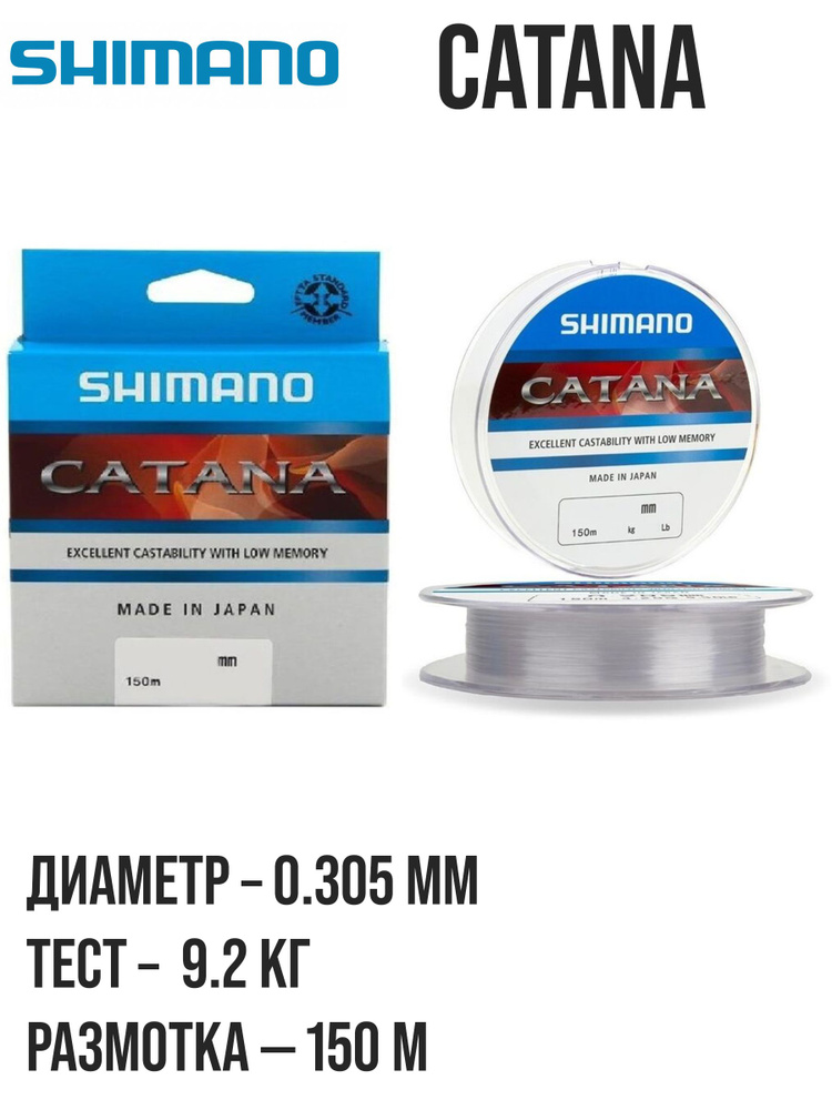 Shimano Монофильная леска для рыбалки, размотка: 150 м, толщина: 0.305 мм  #1