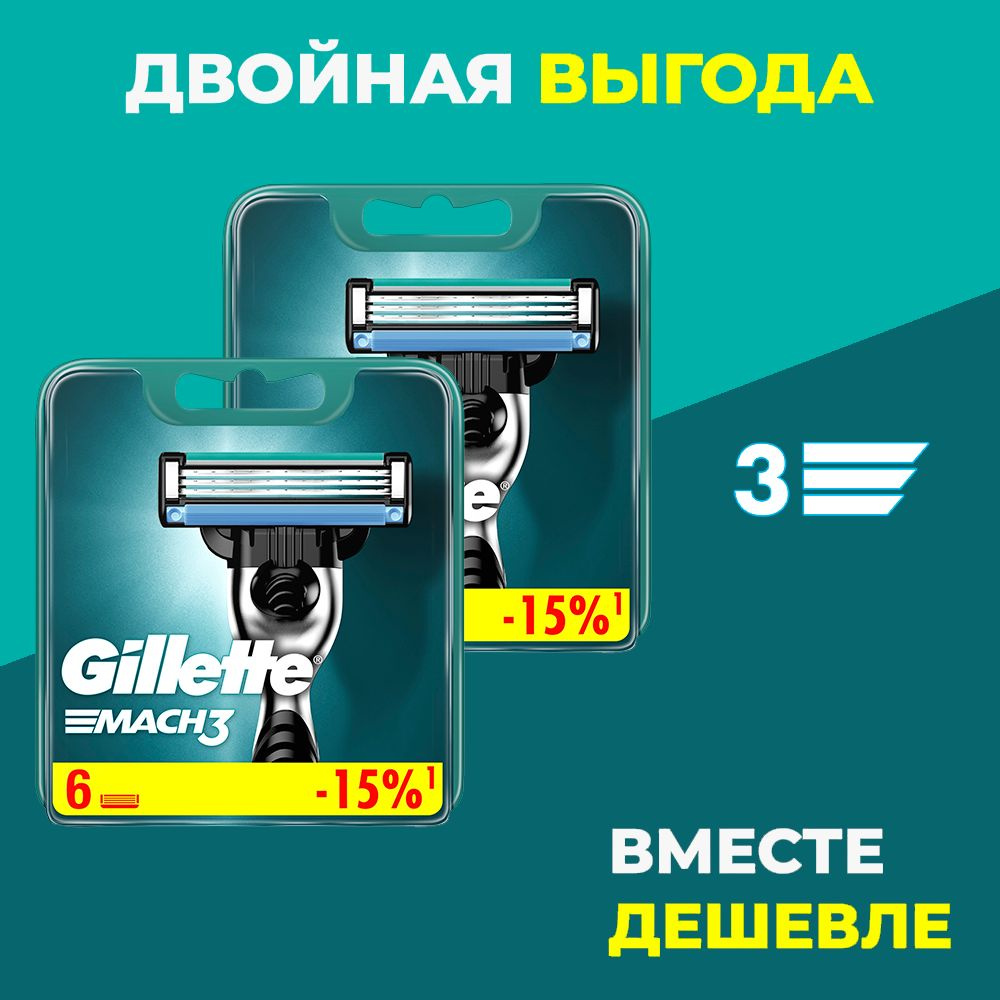 Сменные кассеты для бритья Gillette Mach3, 6+6 (12 шт) #1