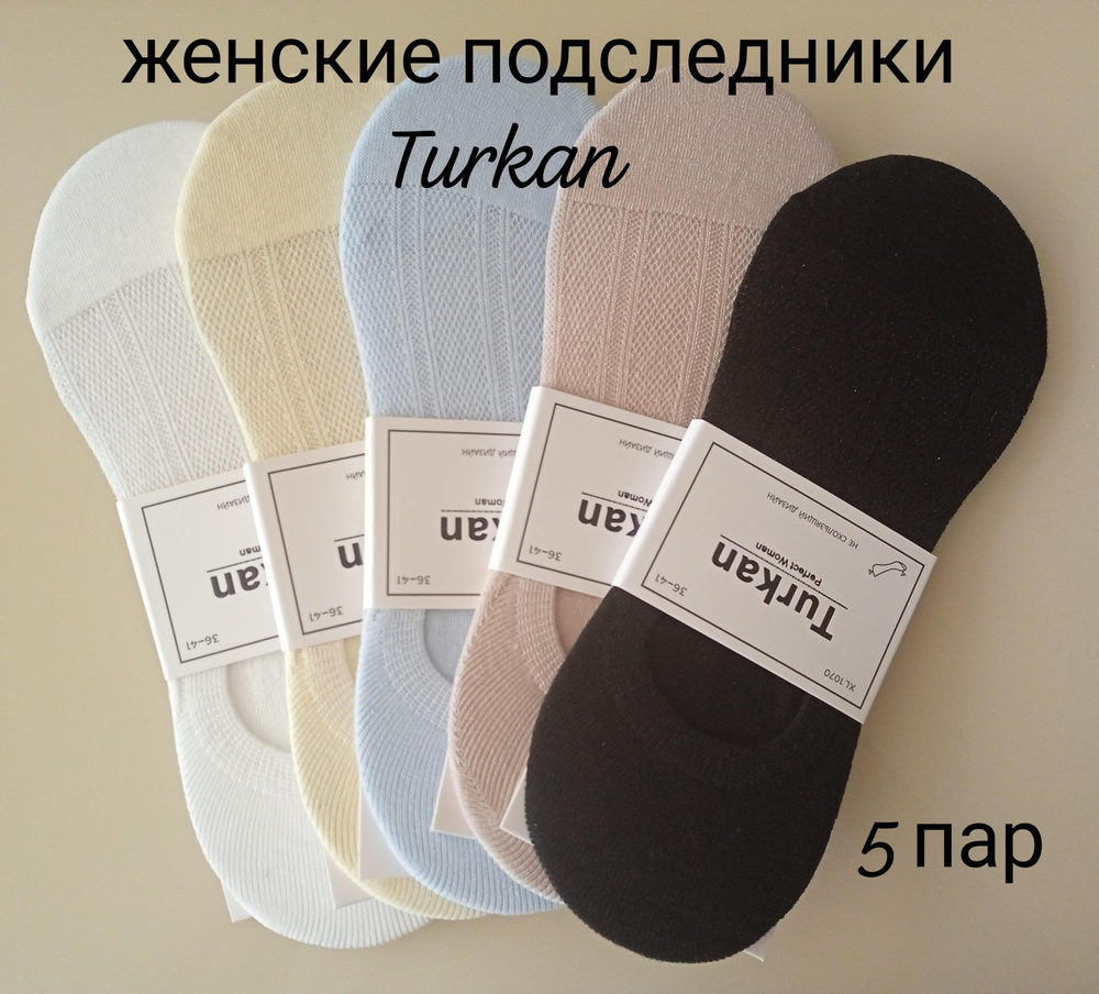 Подследники Turkan, 5 пар #1