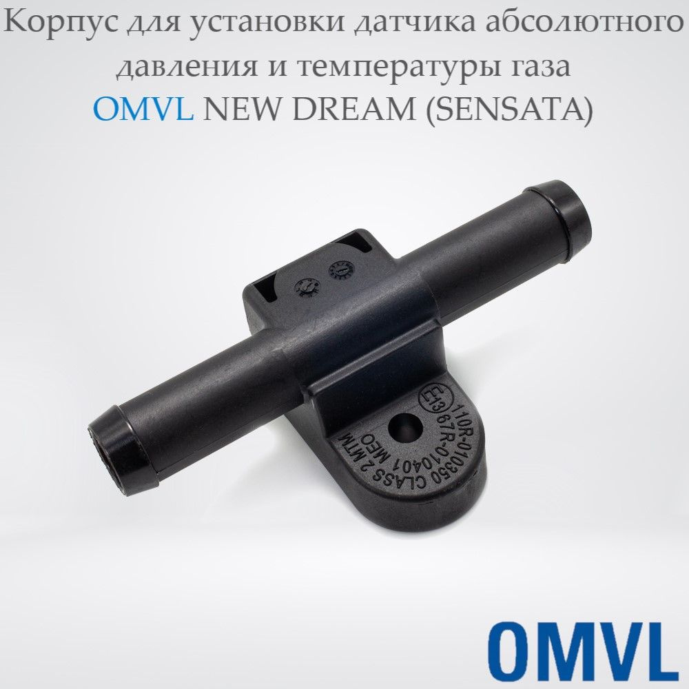 OMVL Оборудование газовое для автомобиля, арт. 405109, 1 шт.