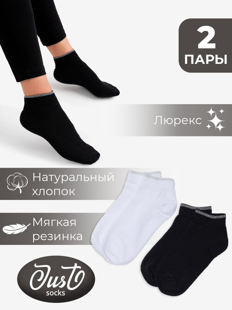 Комплект носков JUST SOCKS, 2 пары #1