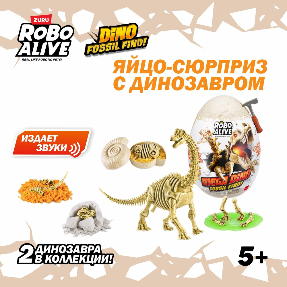 Игрушка яйцо-сюрприз ZURU ROBO ALIVE Mega Dino Раскопки динозавра со  слаймом, светом и звуком, игрушки для мальчиков, 5+, 71102