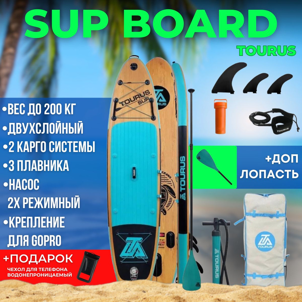 Tourus SUP-доска84 см - купить с доставкой по выгодным ценам в  интернет-магазине OZON (1097604658)