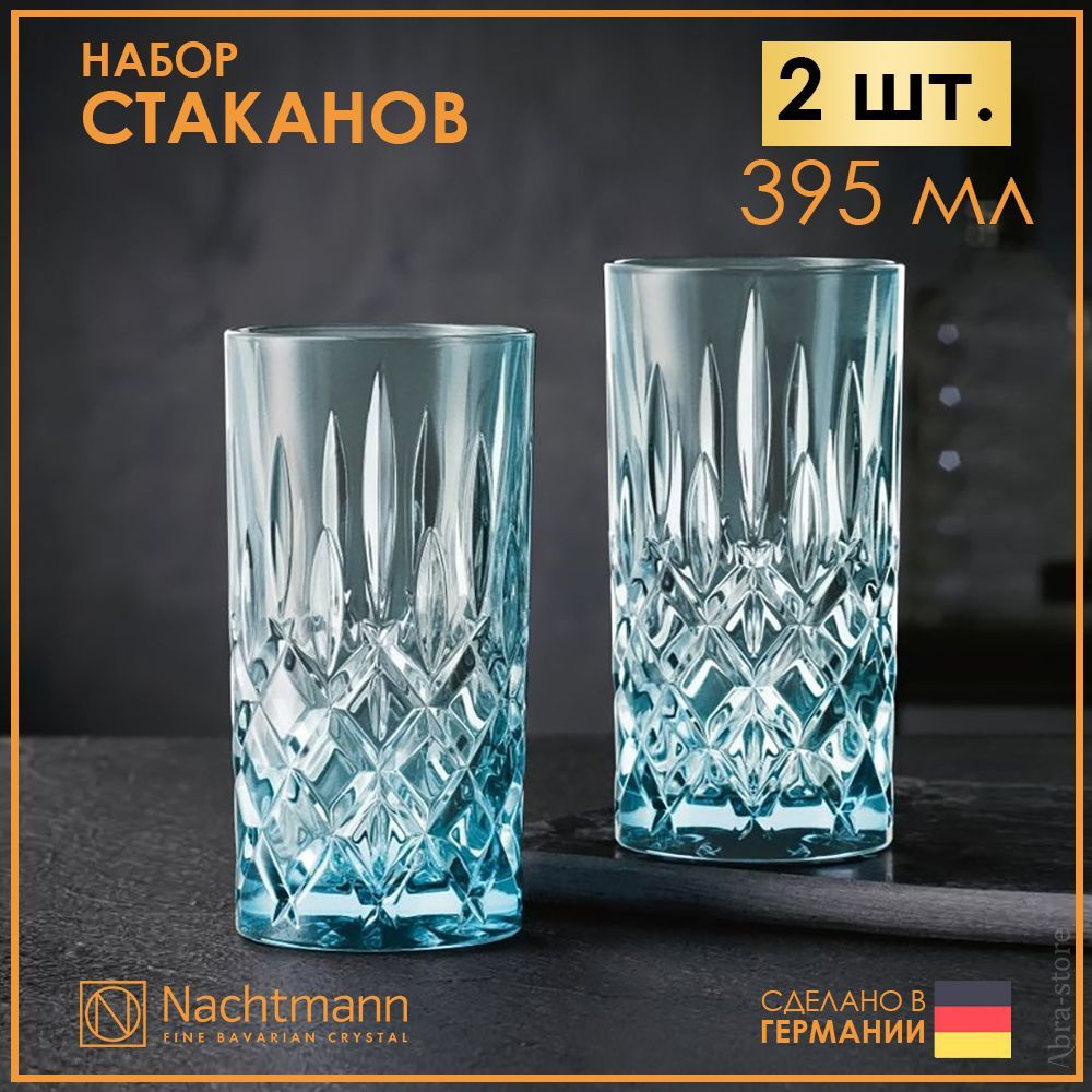 Набор из 2-х высоких стаканов 395 мл, голубой, Nachtmann, Noblesse Fresh Colors  #1