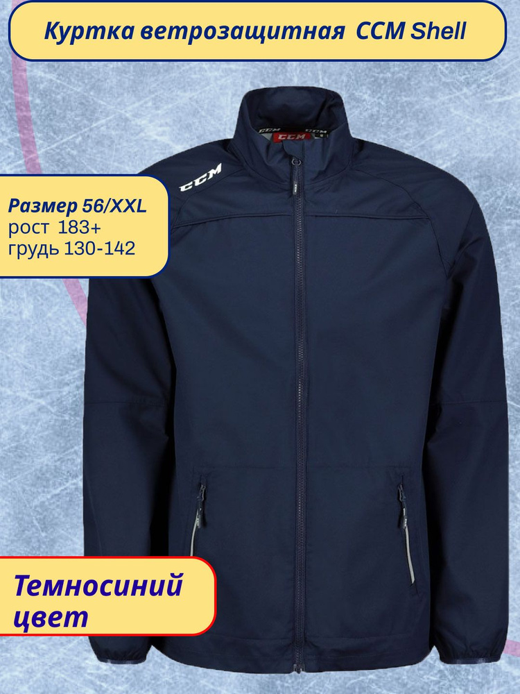 Куртка спортивная CCM #1