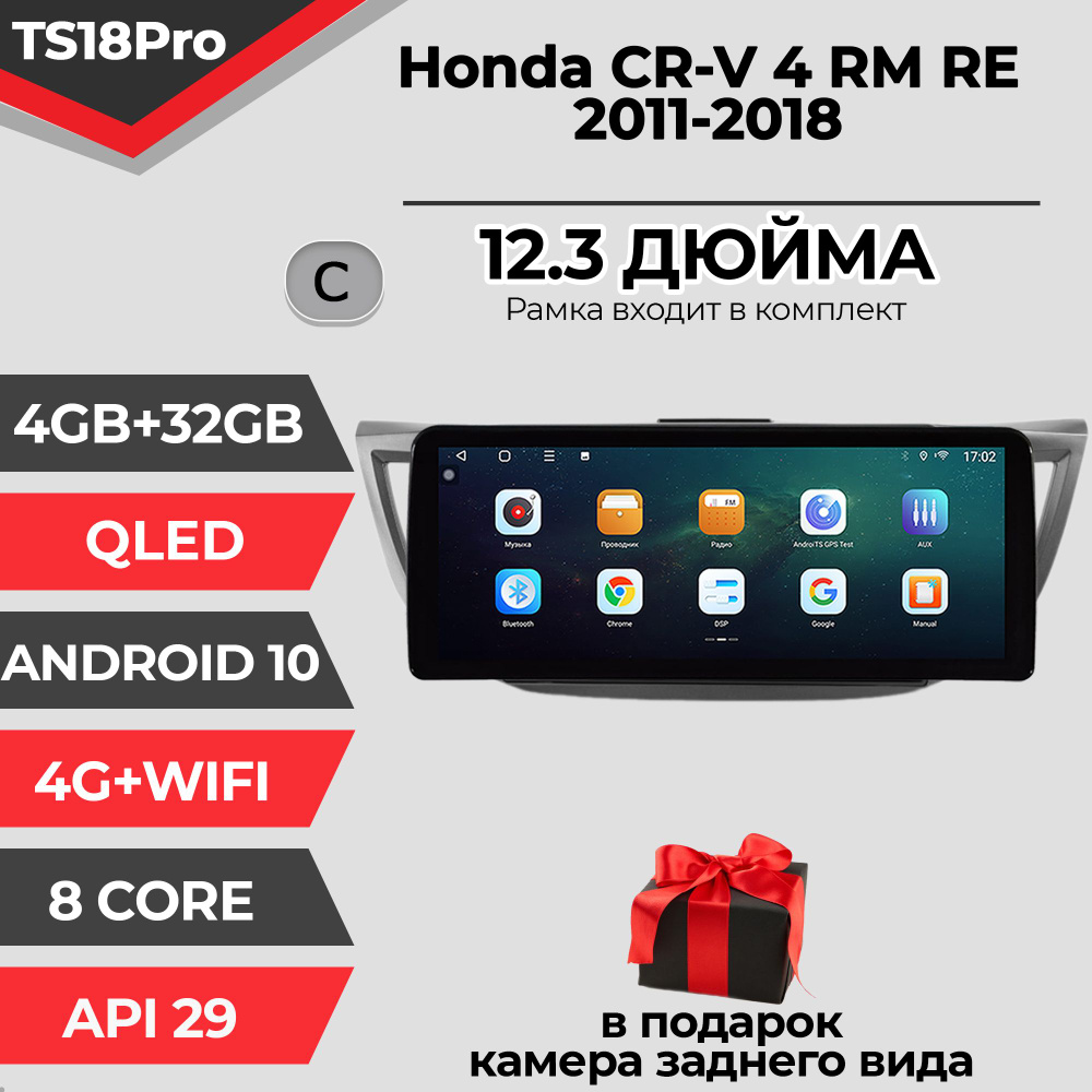 Штатная магнитола TS18PRO/4+32GB/Honda CR-V 4/ CRV 4/ Хонда СР-В 4/ ЦР-В 4 С магнитола Android 10 2din #1