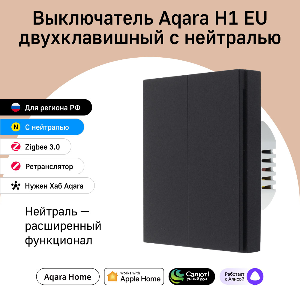 Умный выключатель Aqara, клавиш 2 шт, монтаж Скрытый - купить с доставкой  по выгодным ценам в интернет-магазине OZON (905633535)