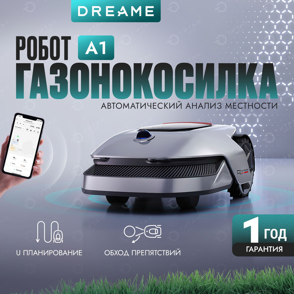 Газонокосилка-робот Dreame Roboticmower A1, - купить по выгодной цене в  интернет-магазине OZON (1566881439)