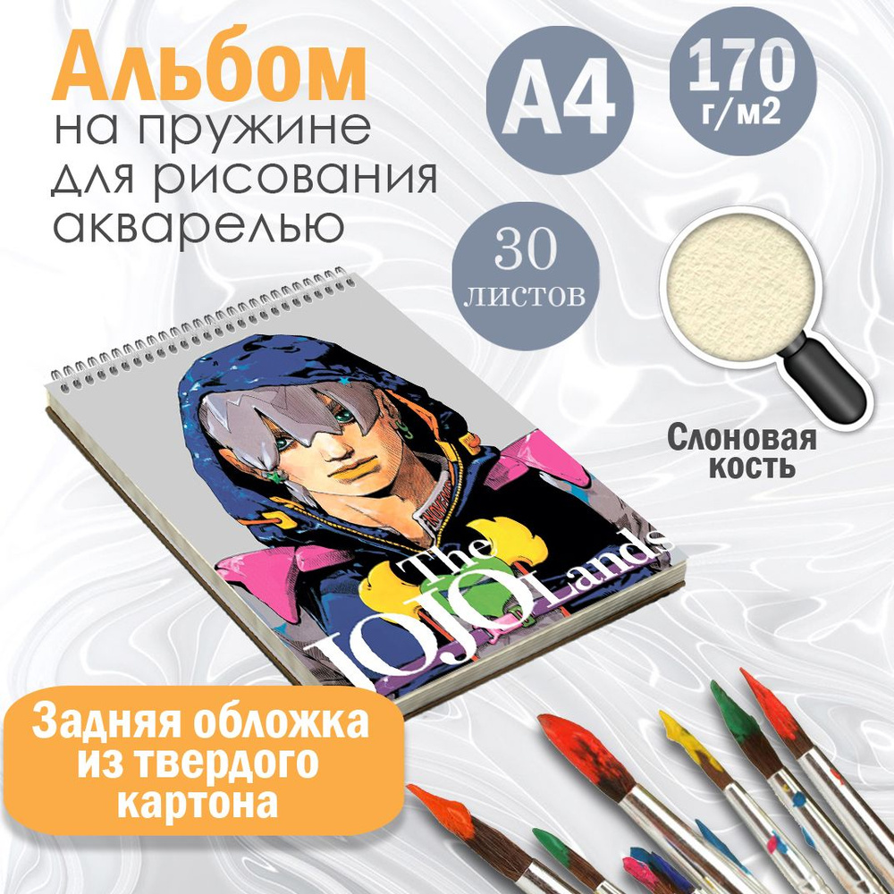 Альбом рисования А4 на жесткой подложке аниме Невероятные приключения ДжоДжо  #1