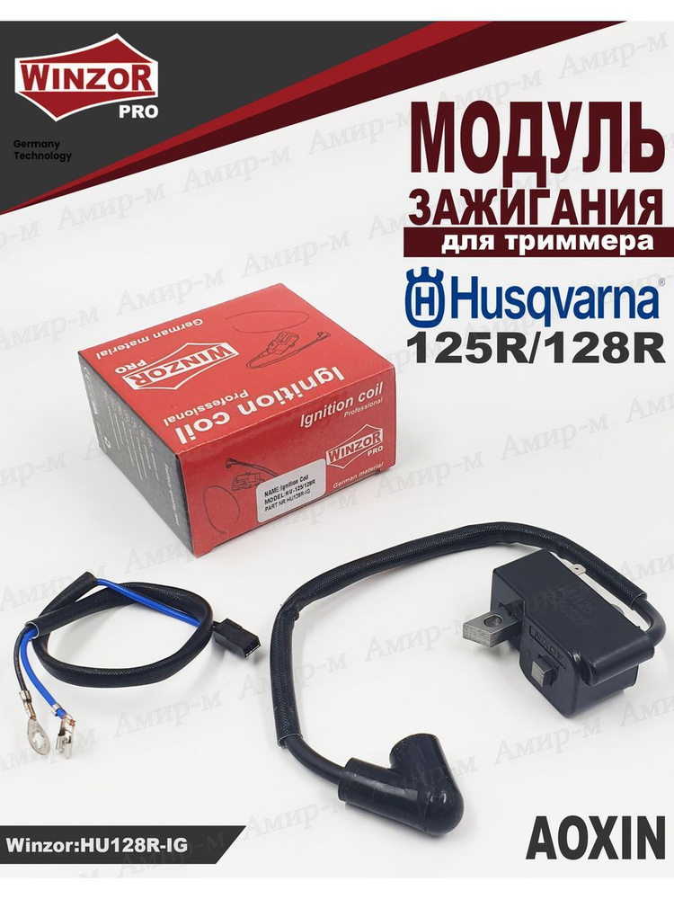 Модуль зажигания для триммера Husqvarna 125R/128R - купить по выгодной ...