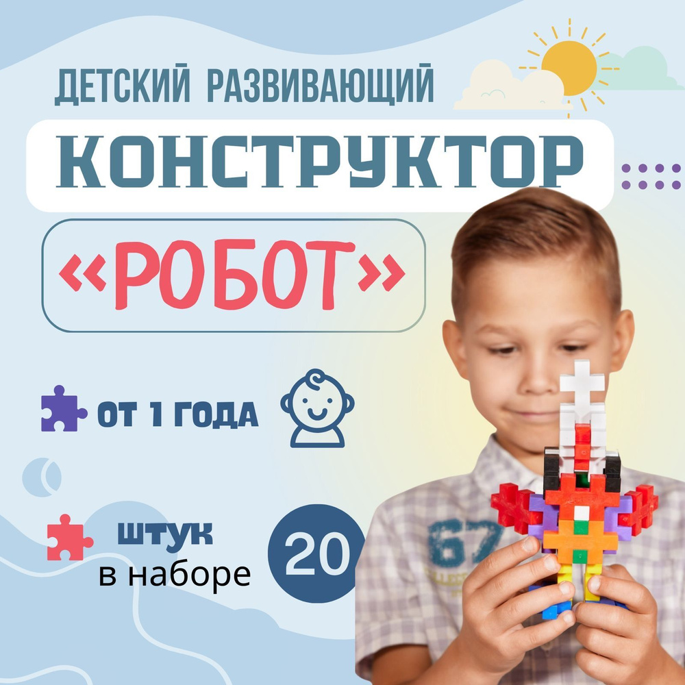 Детский развивающий 3D конструктор 