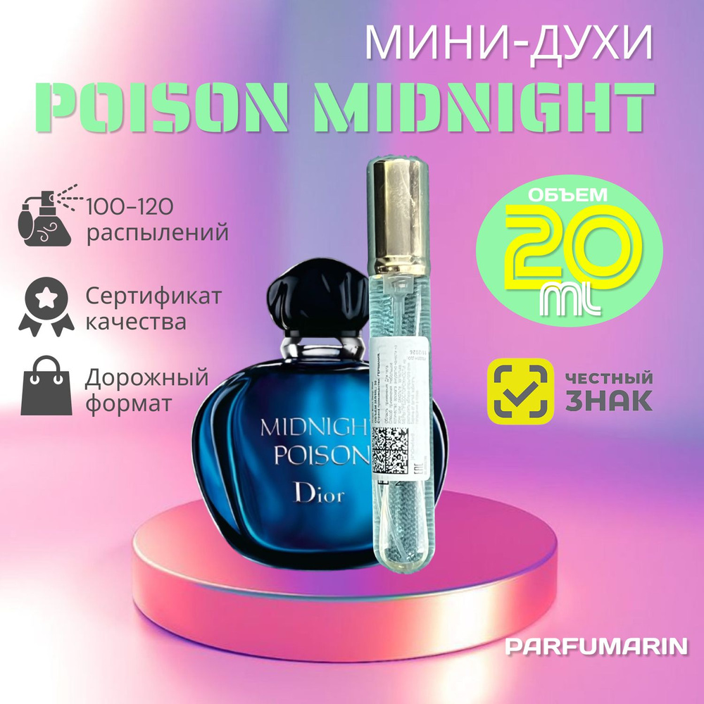 Dior midnight poison 100ml hotsell