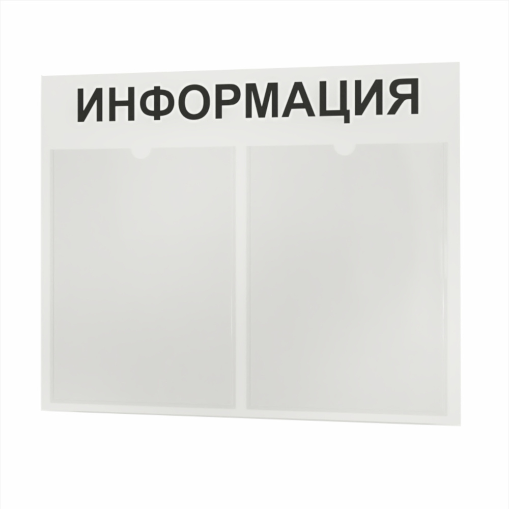 Стенд информационный, информация, для детского сада, в школу, 2 кармана А4, уголок потребителя, покупателя #1