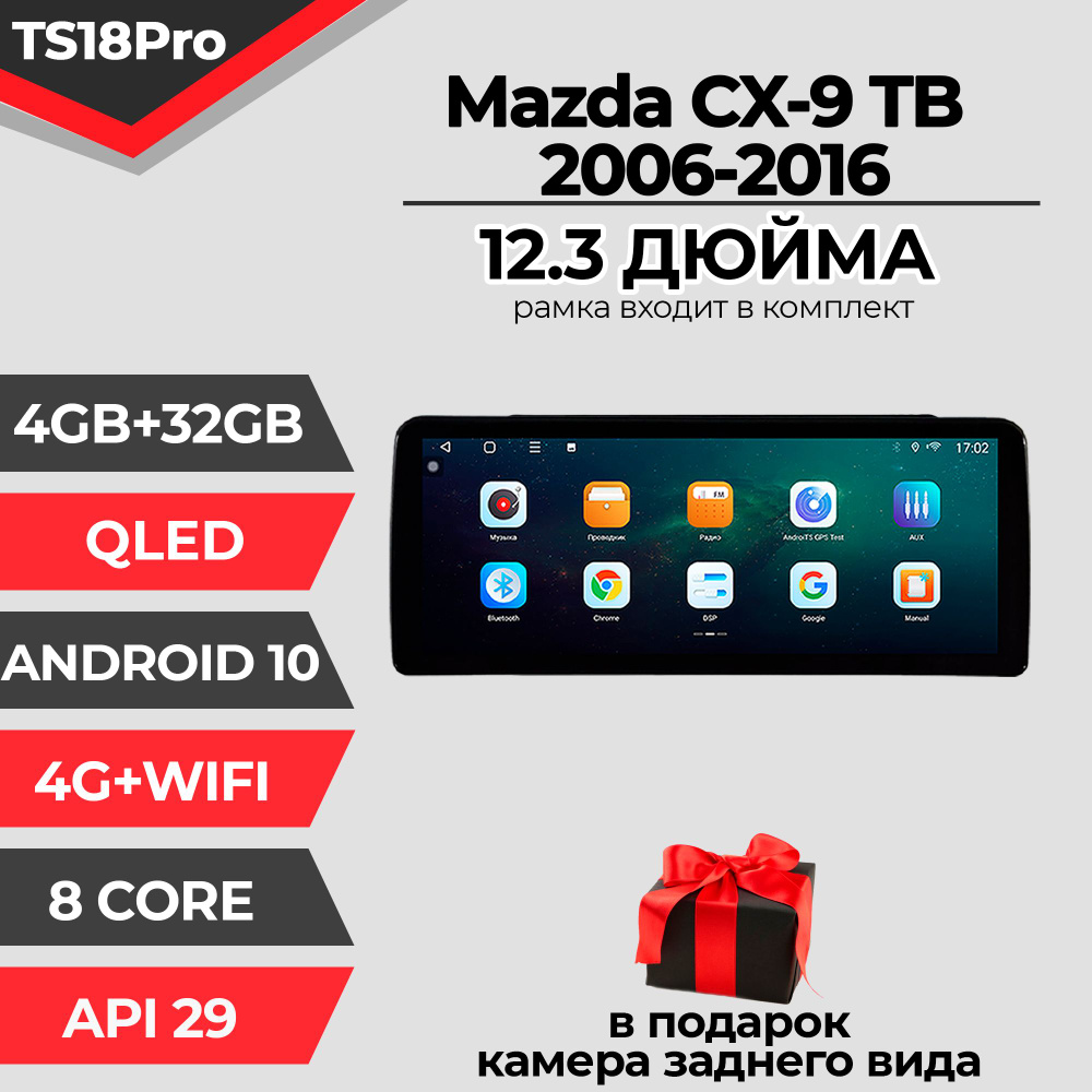 Штатная автомагнитола TS18PRO/ 4+32GB/ Mazda CX-9/ Мазда СХ-9/ магнитола Android 10 2din головное устройство #1