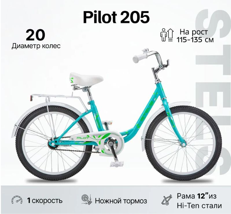 Велосипед детский STELS 20" Pilot 200 (205) Lady 12" Голубой #1