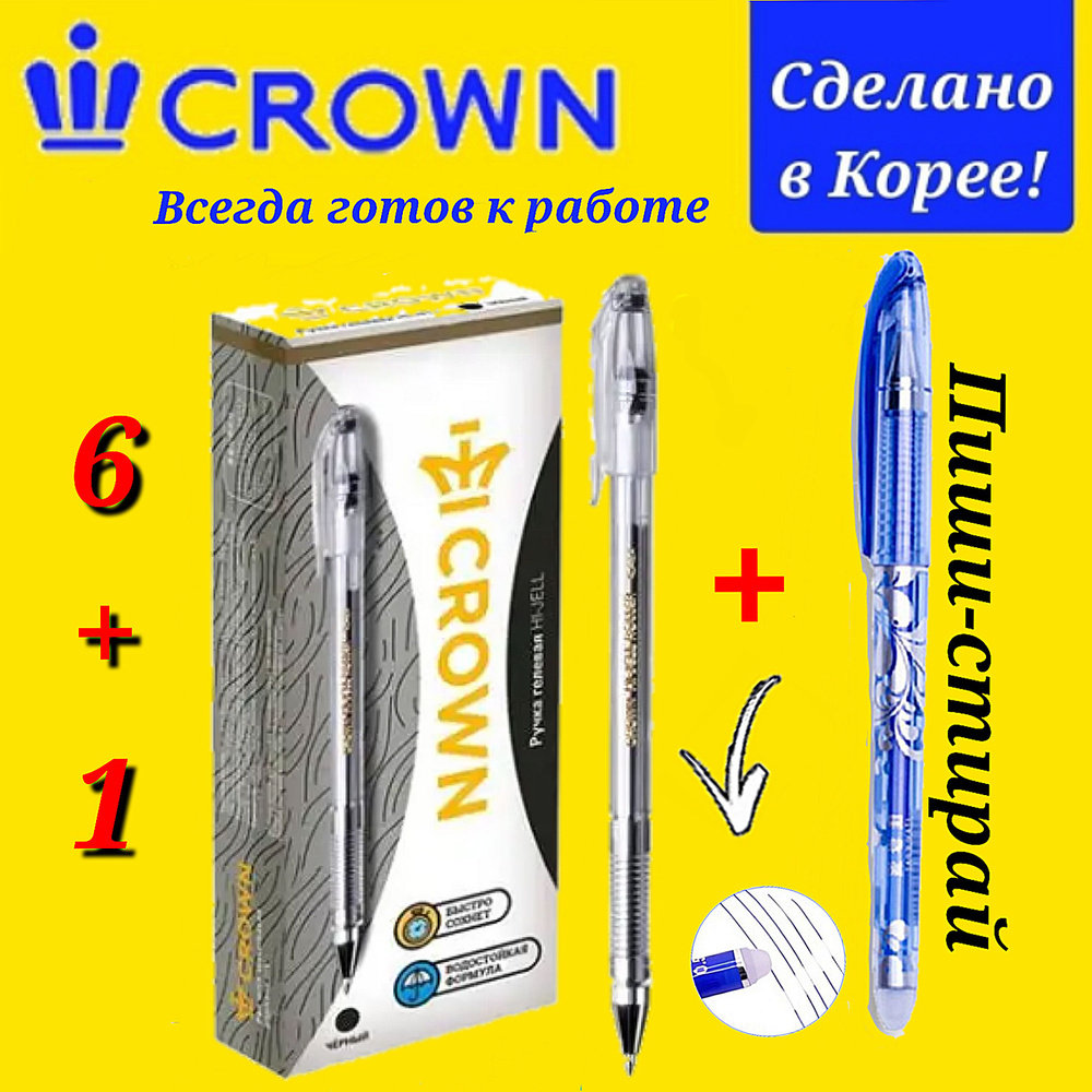 Ручка гелевая Crown "Hi-Jell" ЧЕРНАЯ 0,5 мм ( 6 шт. ) + ПОДАРОК ручка СТИРАЕМАЯ "Магия" черная  #1