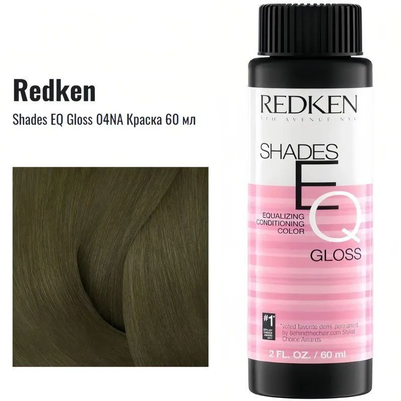 Redken - Shades EQ Gloss 04NA Краска 60 мл #1