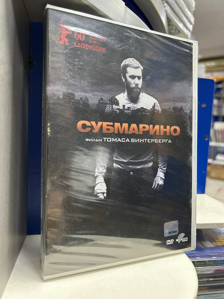 Субмарино (DVD) #1