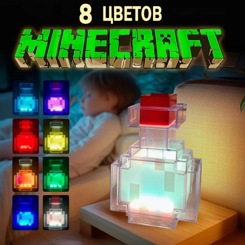 Майнкрафт/minecraft Детский ночник светильник USB Игровая модель, подарок для ребенка 8 цветов  #1