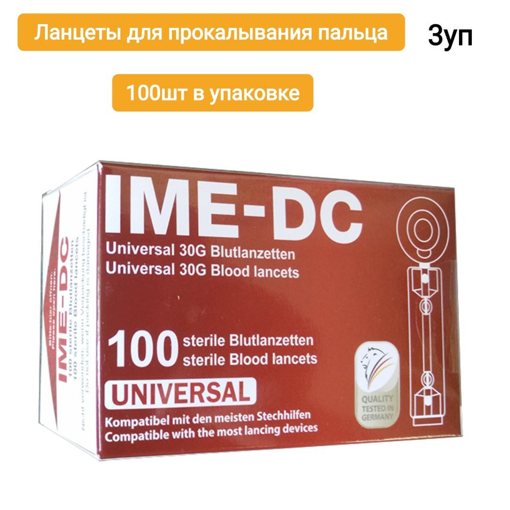 Ланцеты ime-dc №100, 3уп #1