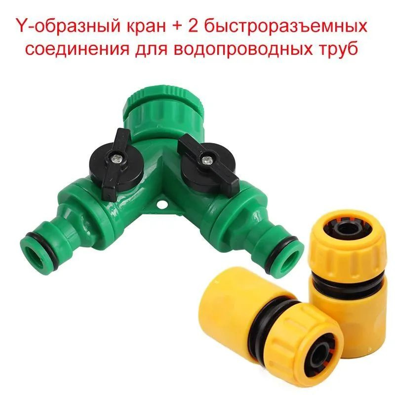 Двухканальный распределитель типа Y" + 2 быстроразъемных соединителя ...