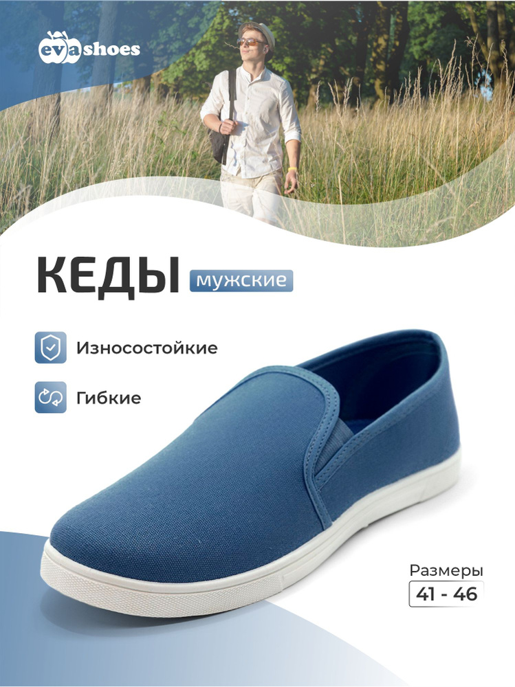 Слипоны Evashoes #1