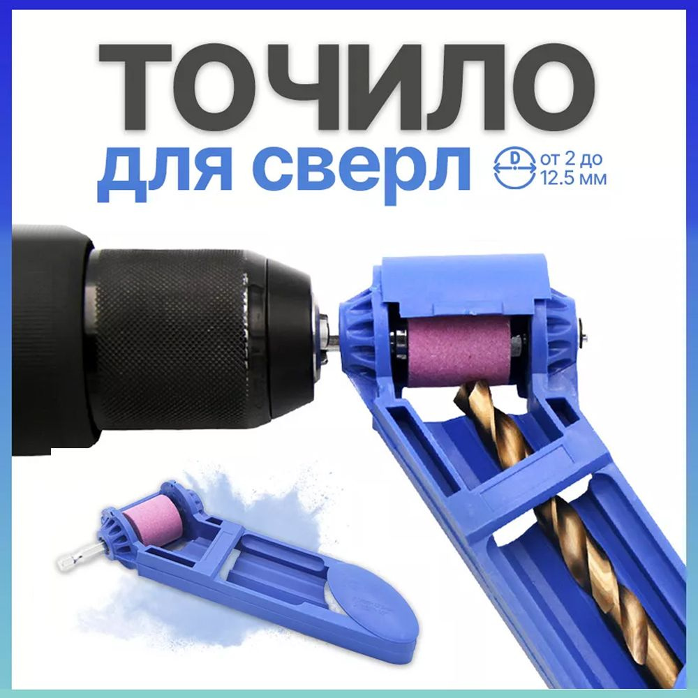 Универсальная насадка Точило для сверла, насадка инструмент на дрель ...