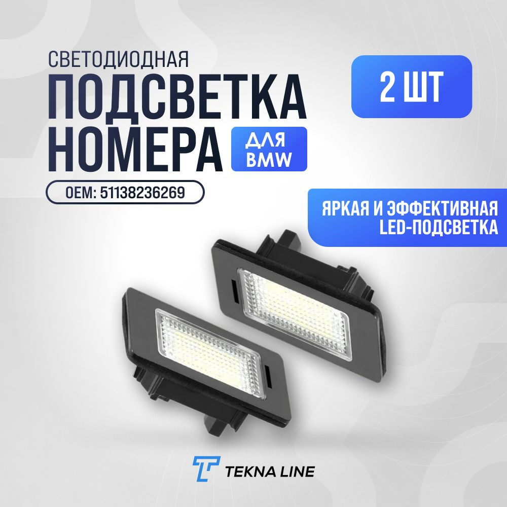 Лампа автомобильная TEKNA LINE 12 В, 2 шт. купить по низкой цене с  доставкой в интернет-магазине OZON (1290546154)