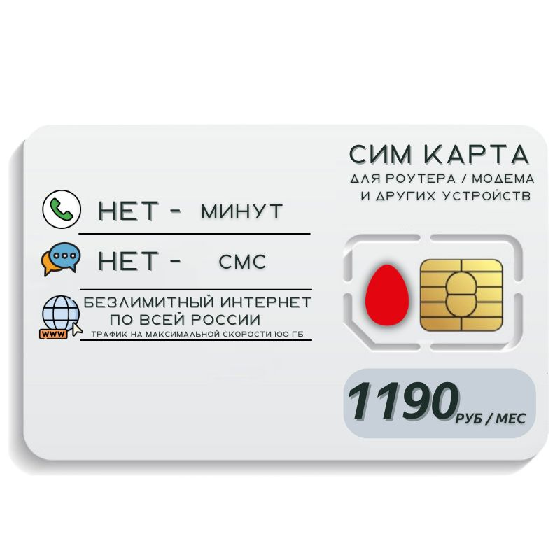 SIM-карта Сим карта Безлимитный интернет 1190 руб. в месяц 100ГБ для любых устройств MBTP23MTS (Вся Россия) #1