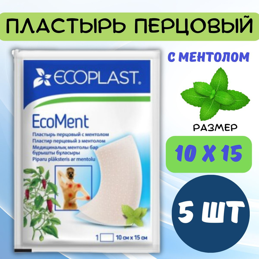 ECOPLAST пластырь перцовый с ментолом ECOMENT 10Х15см #1