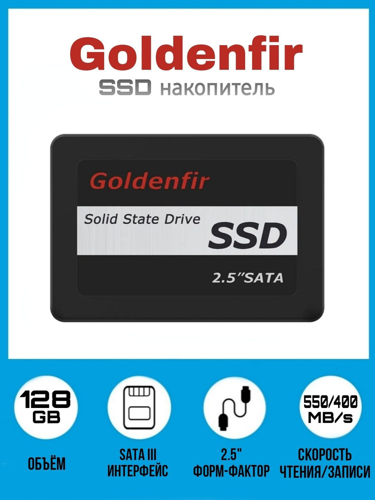 Goldenfir 128 ГБ Внутренний SSD-диск SSD (189128АТ650(OEM)) #1