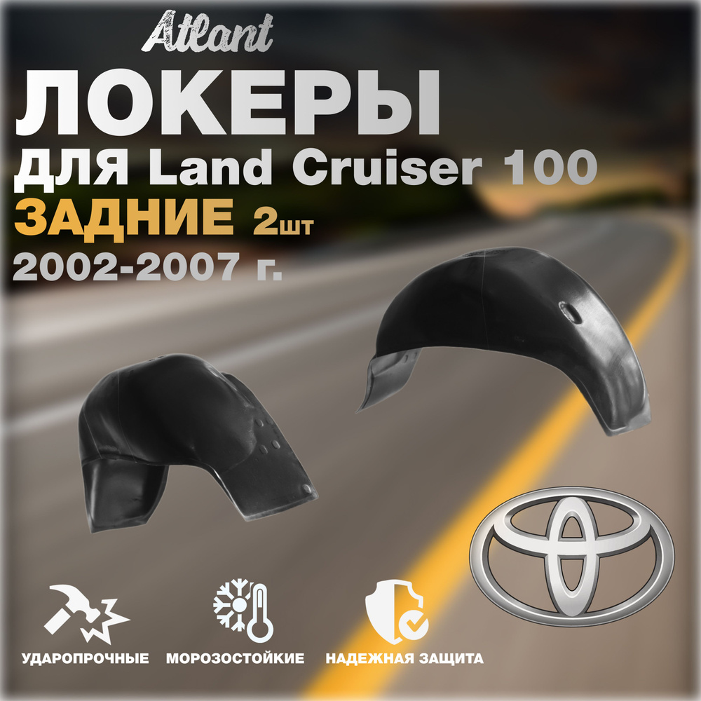 Подкрылки задние для автомобиля Toyota Land Cruiser 100 2002-2007 ...