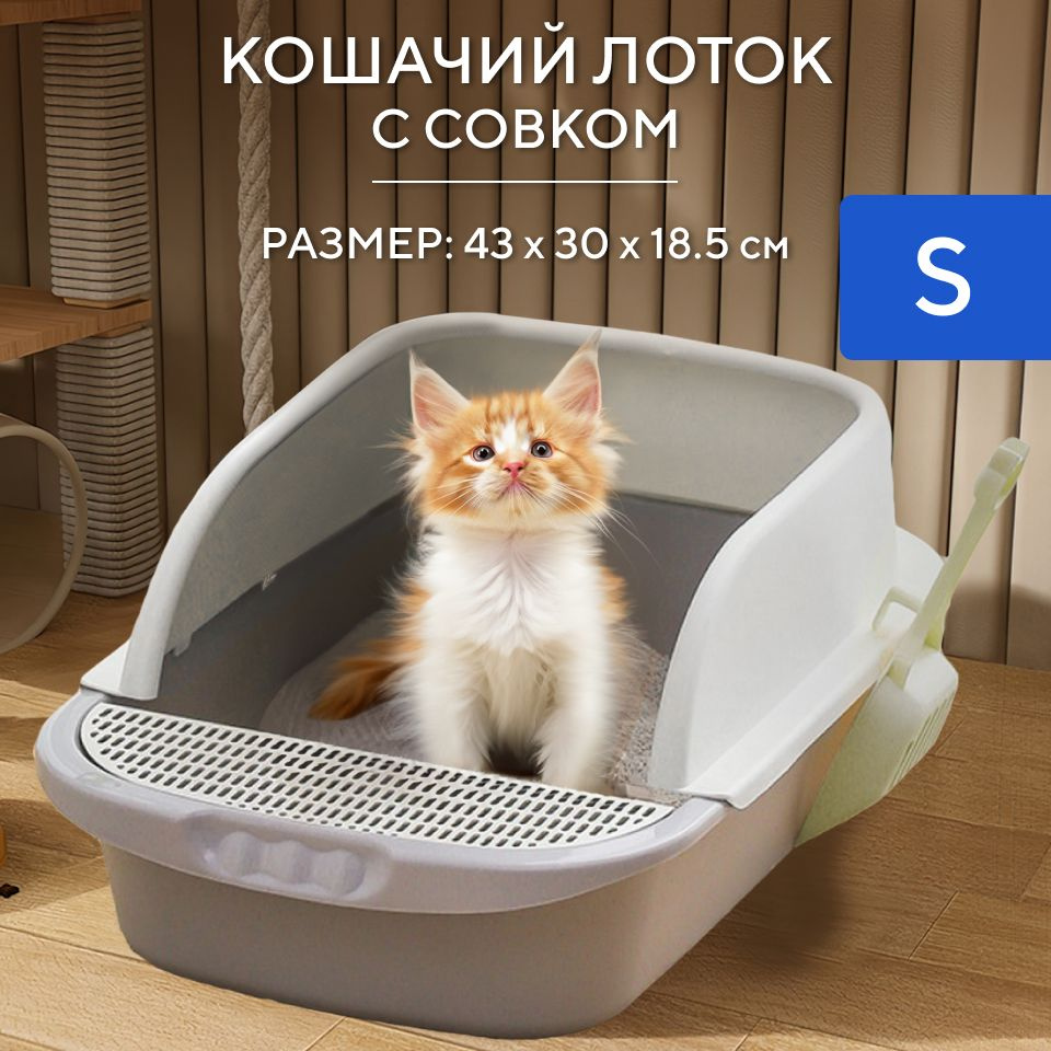 Лоток для кошек с бортом - купить с доставкой по выгодным ценам в ...