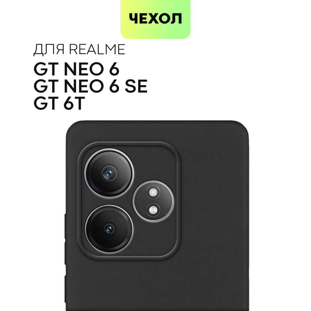 Чехол для Realme GT Neo 6 SE (Реалми ГТ Нео 6 СЕ, Рилми Джи Ти Нео 6 СЕ),  тонкая накладка BROSCORP из качественного силикона с матовым покрытием и  защитой камер, черная -