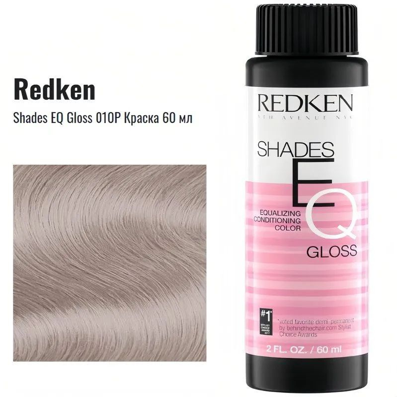 Redken - Shades EQ Gloss 010P Краска 60 мл #1