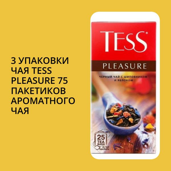 Чай в пакетиках TESS Pleasure 75 пакетиков #1