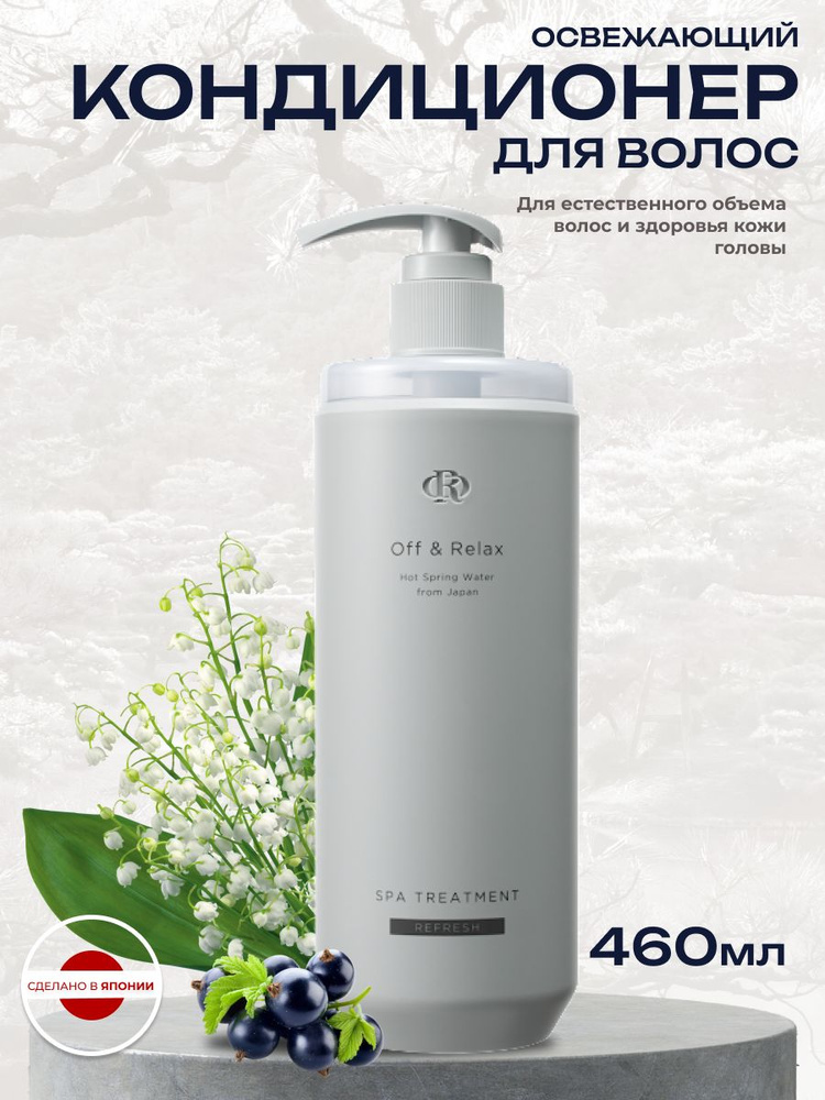 OR SPA Кондиционер для волос, 460 мл #1