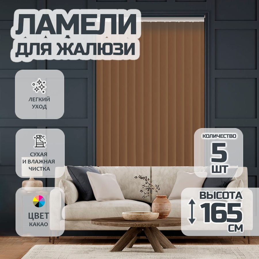 Ламели для вертикальных жалюзи 165 см Лайн New, 5 шт #1