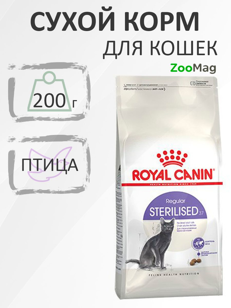 Royal Canin Sterilised / Сухой корм Роял Канин Стерилайзд для взрослых Кастрированных котов и Стерилизованных #1