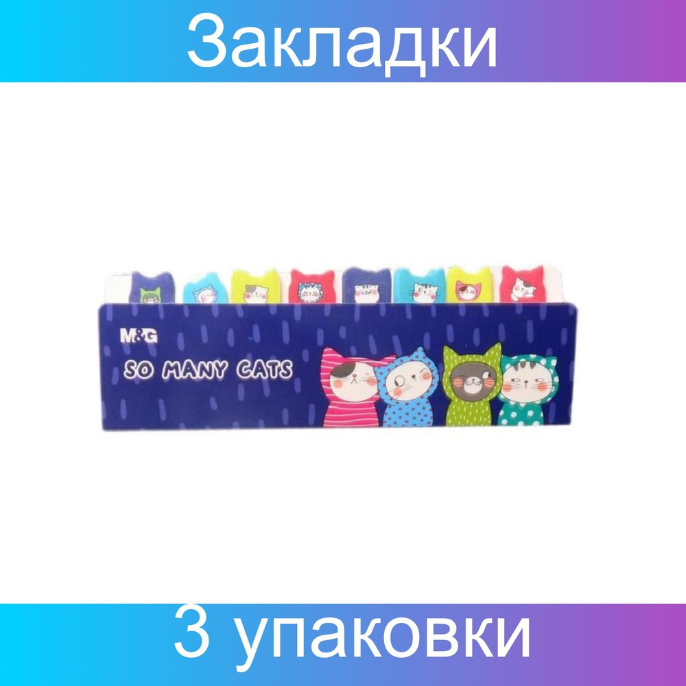 Клейкие закладки бумажные M&G So Many Cats, 3 набора из 8 штук по 20 листов, принт, 15x53 мм  #1