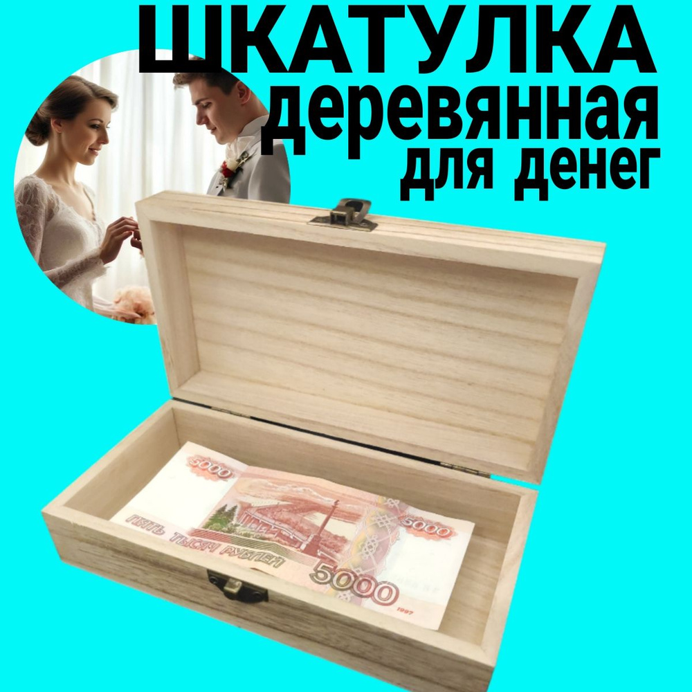 Классическая шкатулка Универсальная 