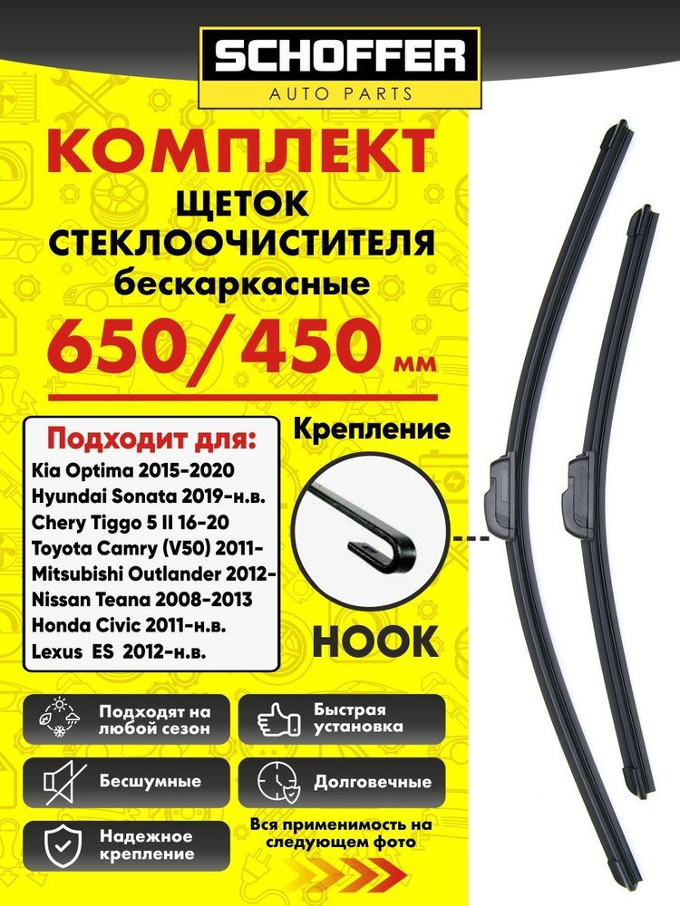 Щетки стеклоочистителя бескаркасные комплект 650 450 мм (26''18'') U-Hook  #1