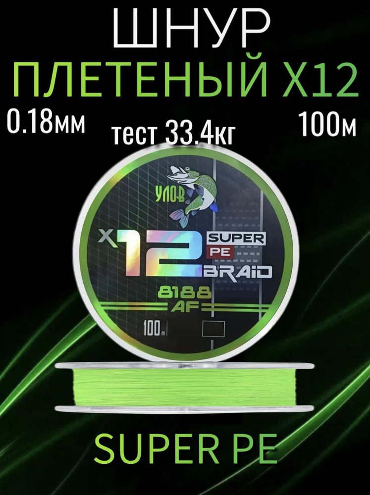 Плетеный шнур Super PE 100 м, X12, 0.18 мм, тест 33.4 кг #1