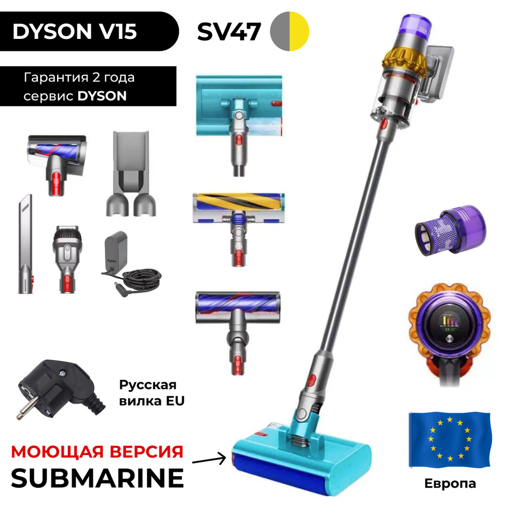 EU Dyson V15S Detect Submarine SV47 беспроводной МОЮЩИЙ ручной вертикальный  пылесос на аккумуляторе (ЕВРОПА, наша вилка))