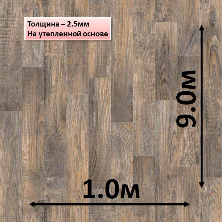 Линолеум "Avanta Fort 5" ширина 1.0м, отрез: 1.0 х 9.0м. - для балкона, прихожей/коридора, кладовки, #1