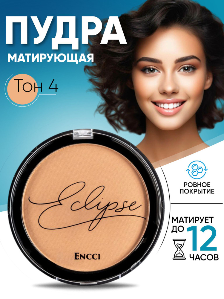 ENCCI Пудра для лица Eclipse матирующая со спонжем 04 - купить с ...