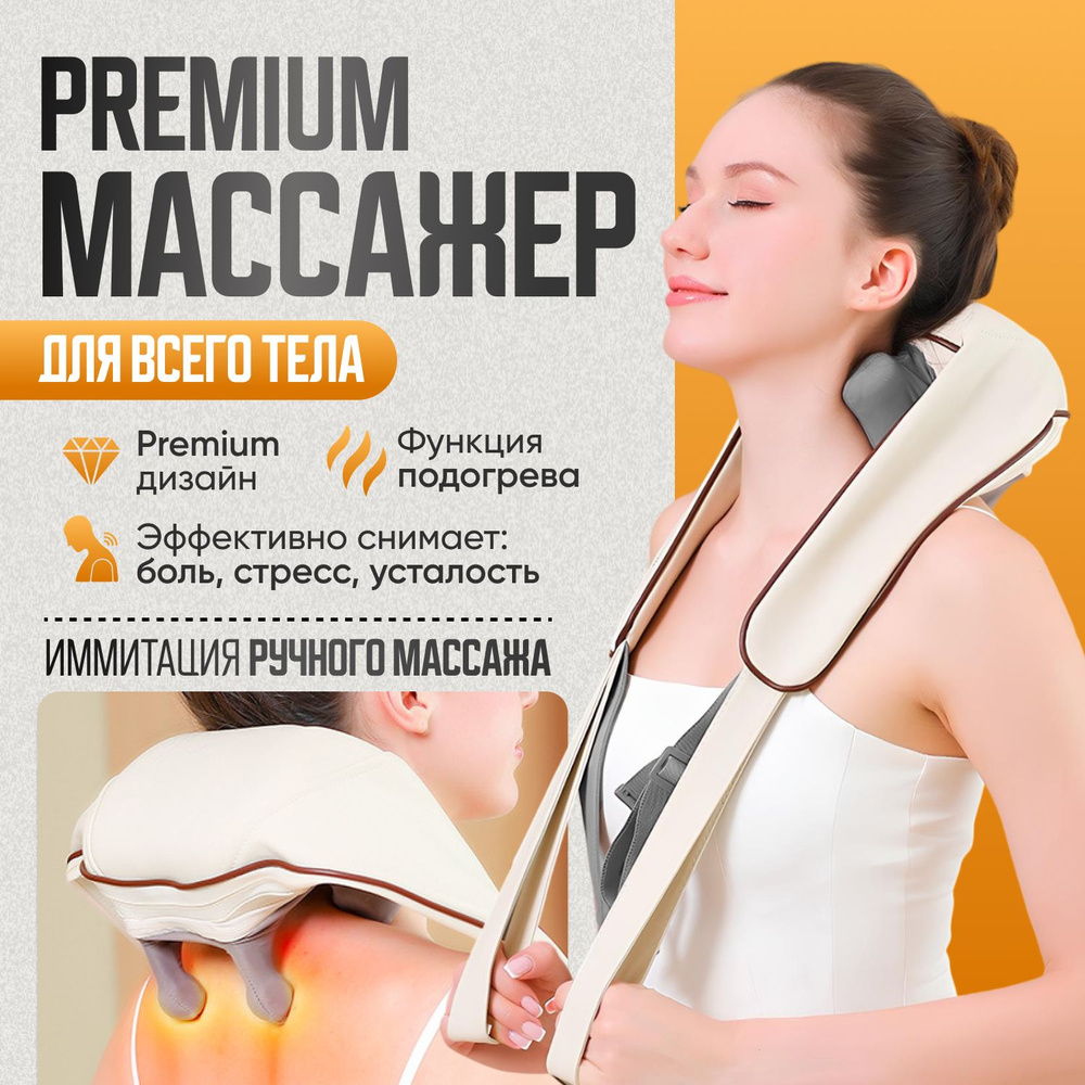 Массажер для шеи и плеч , спины , ног , массажер беспроводной ...