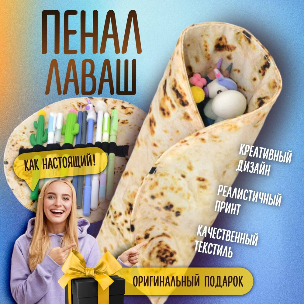 Пенал лаваш школьный подростковый шаурма #1