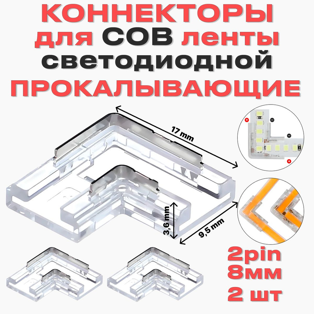 Коннектор для светодиодной СОВ ленты 8мм 2pin, соединитель для светодиодной ленты 8-миллиметровый одноголовочный #1